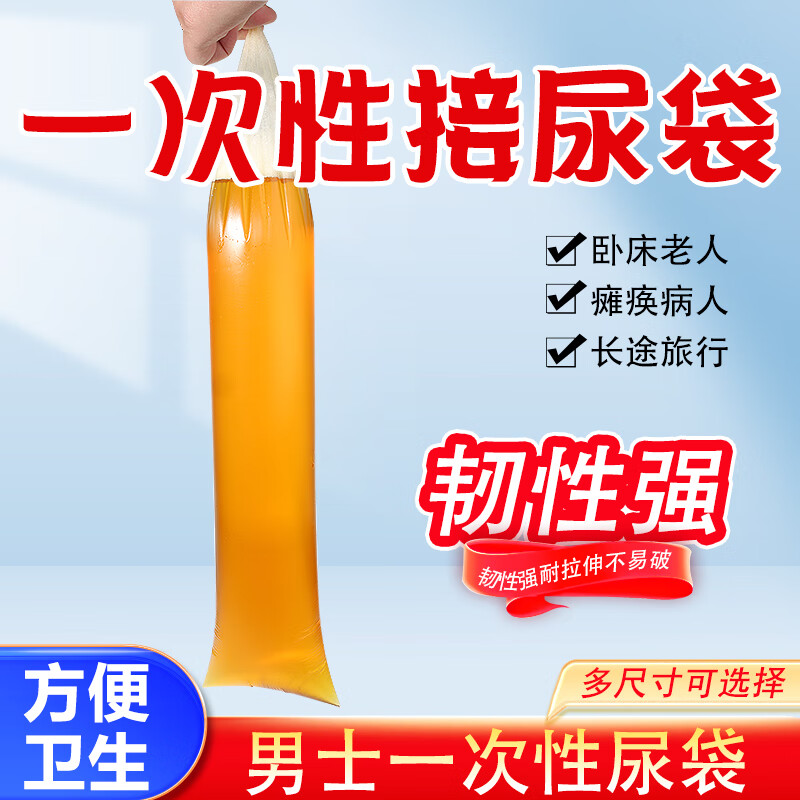 厚新医院敬老院男用一次性接尿袋老年卧床小便失禁瘫痪病人加厚塑料袋 宽17*70长【装600ml】 500个 送绑带