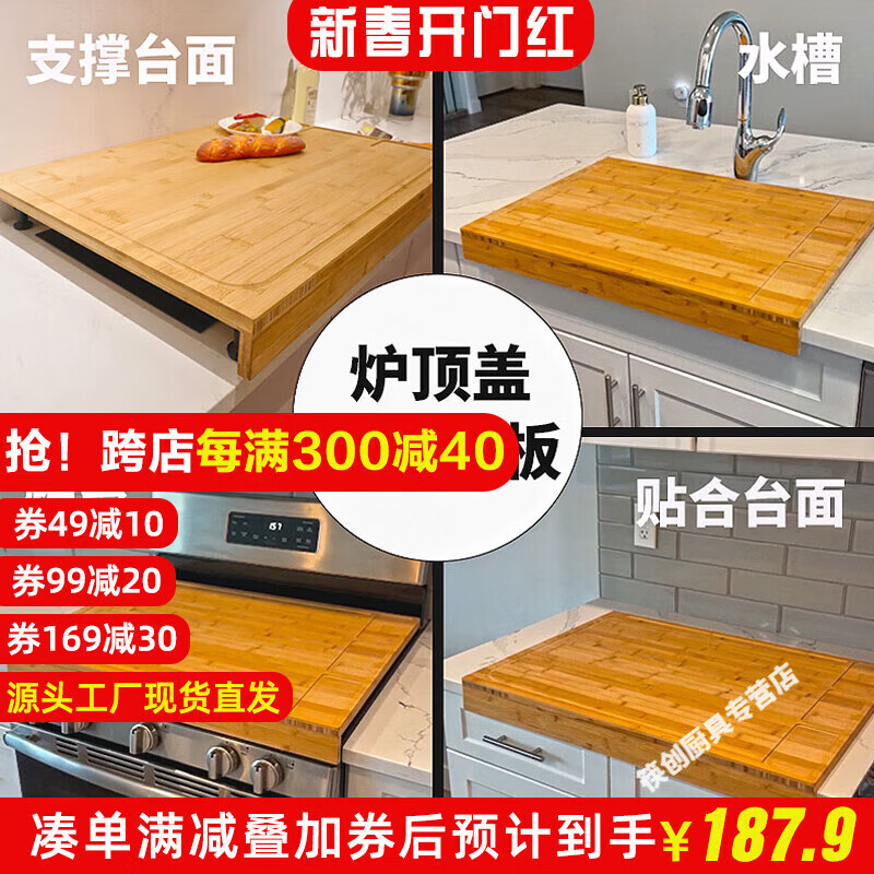 筷創(chuàng  )竹制大號水槽菜板案板家用砧板廚房專(zhuān)用鉆板切菜板蓋板卡位和面板 爐頂蓋大菜板【寬750*長(cháng)540*711