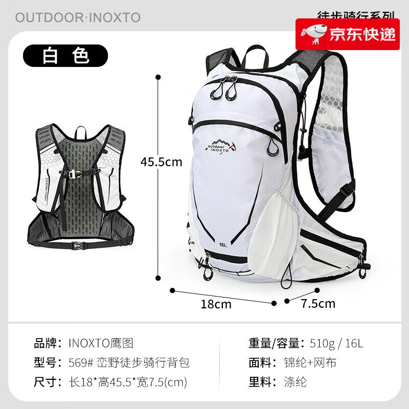 鷹圖（INOXTO）戶外運(yùn)動(dòng)登山包騎行旅行包男女多功能徒步出行補(bǔ)給雙肩包新款 白色16升