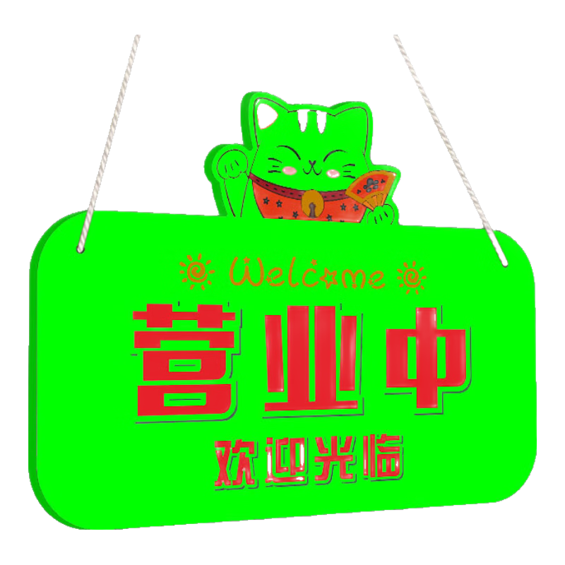 豪思克普新升級正在營業(yè)中夜光掛牌歡迎光臨打電話提示牌休息有事外出店鋪門牌定制室內營業(yè)時間告示牌空調開 雙面定制-內容備注聯系客服（5+5mm雪弗板+掛繩 20x13cm