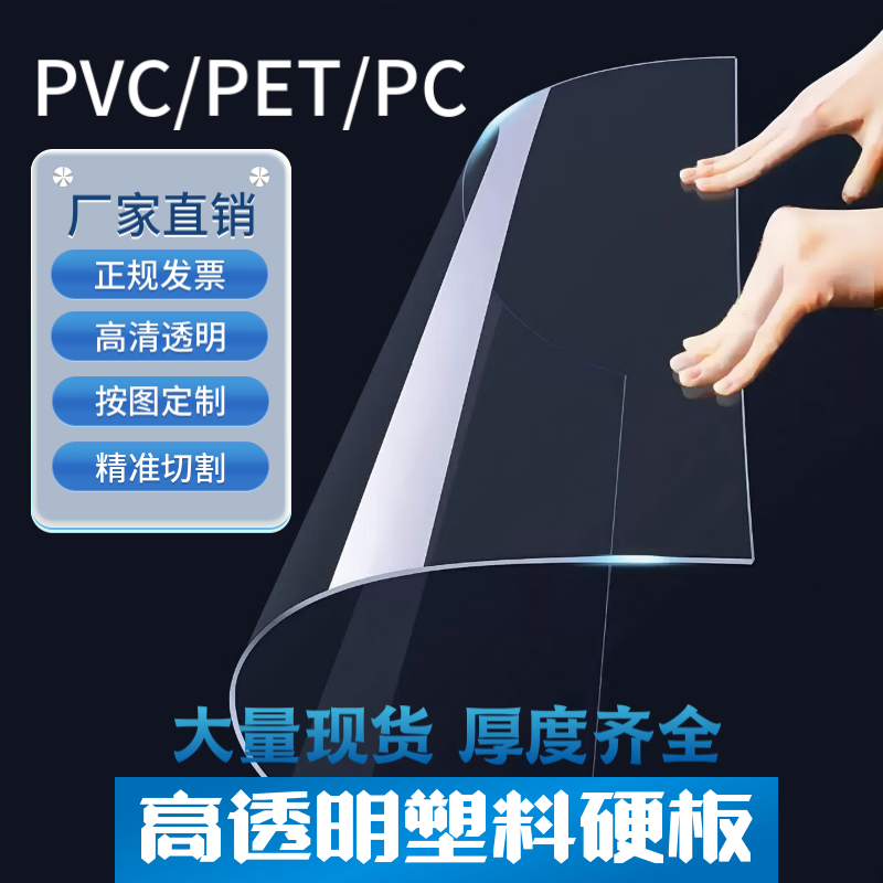 AL透明塑料板硬板pvc板隔板硬板材胶板pc耐力板5mm硬片垫板挡板加工 批量定制