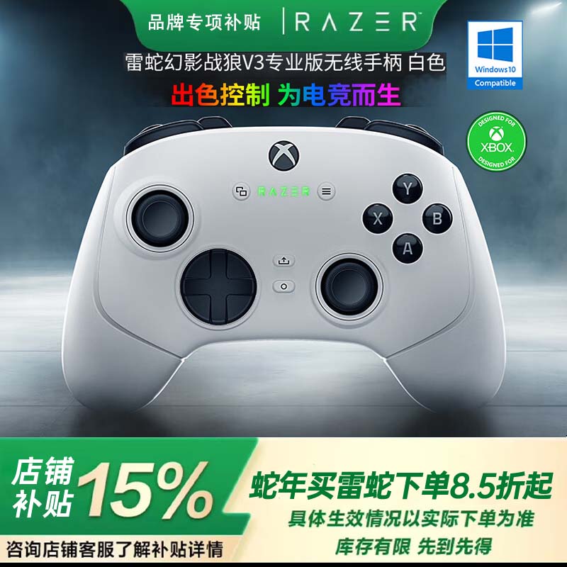 雷蛇幻影戰(zhàn)狼V3系列游戲手柄 霍爾線性扳機(jī)搖桿 多平臺(tái)兼容 V3專業(yè)版 幻影戰(zhàn)狼V3專業(yè)版-白色 大陸國(guó)行