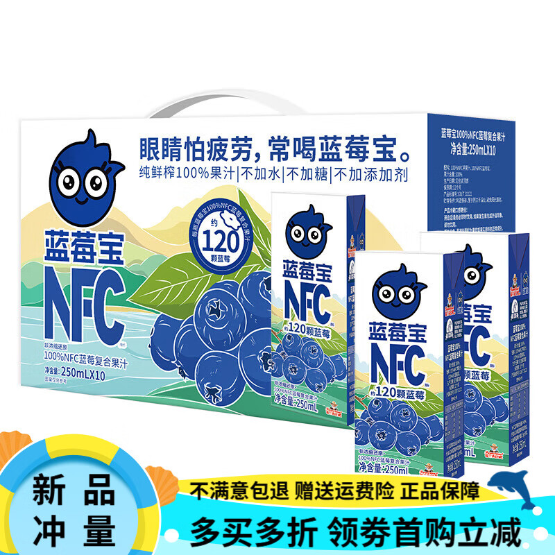 福蘭農莊nfc果汁 藍莓汁復合果汁250ml*10禮盒裝藍莓汁贈送視力表 NFC藍莓復合果汁【禮盒裝】