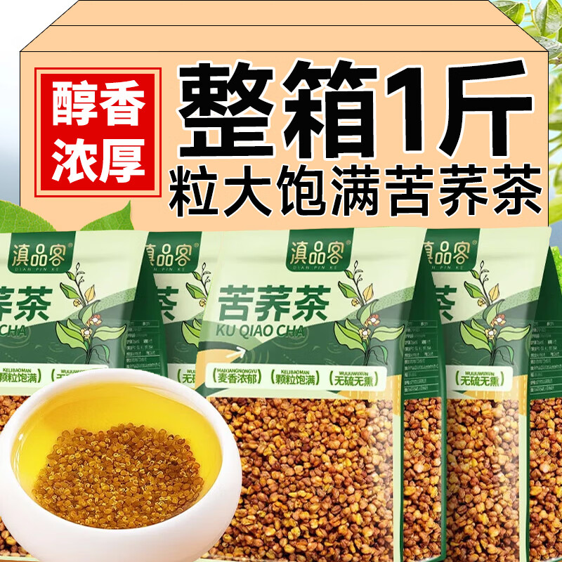 高原苦蕎茶云南特色五谷養(yǎng)生茶飲濃香型膳食沖泡茶飲餐飲商用批發(fā) 粒大飽滿+醇香濃厚 云南黃苦蕎200g*1袋