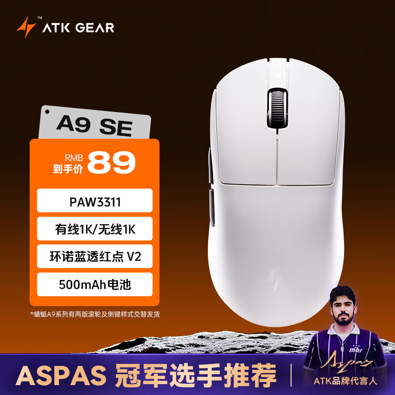 ATK 蜻蜓A9无线游戏鼠标电竞办公鼠标 有线/蓝牙/2.4G/星闪三模连接轻量化对称极简工学设计 FPS/MOBA A9 SE 白色