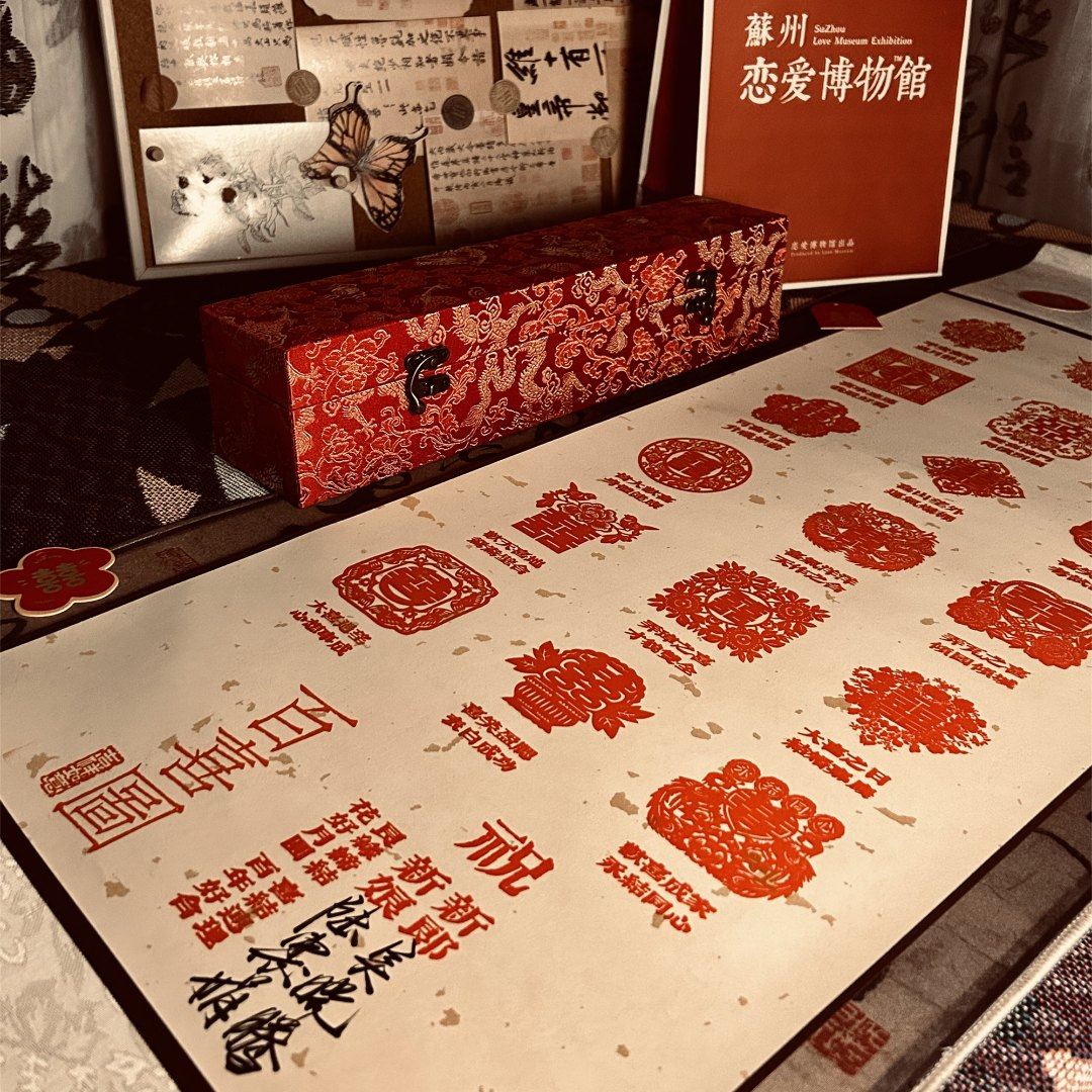 裳淇百喜图卷轴礼盒苏州恋爱博物馆百喜图卷轴印章成品订婚结婚礼物送 [百喜图订婚高档锦盒版卷轴+百喜