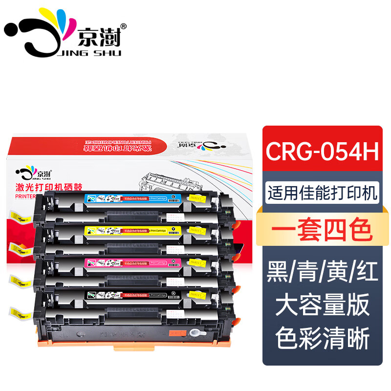 京澍适用佳能LBP621C彩色激光打印机硒鼓CanonLBP621Cw打印机墨粉盒CRG-054墨盒 CRG054H大容量版一套四色硒鼓