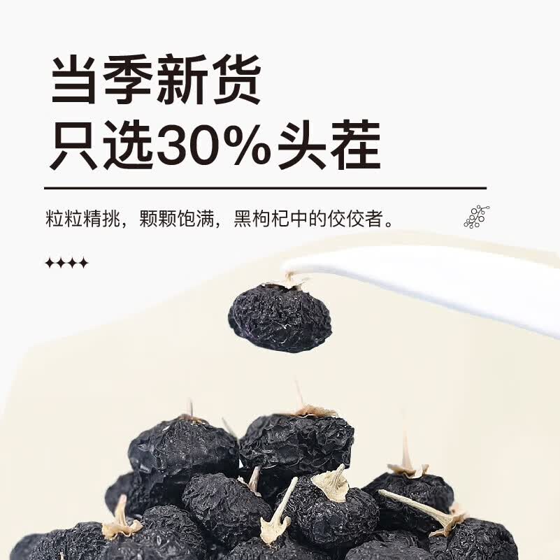 苏弥山精选罐装黑枸杞大果青海柴达木诺木洪黑果枸杞子养生茶饮 黑枸杞250g【白标】