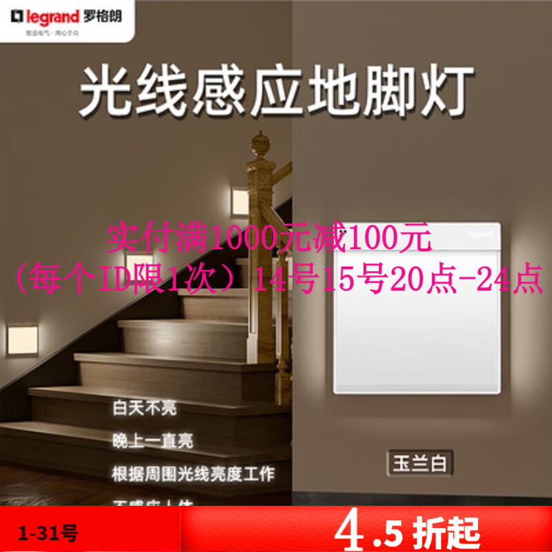 羅格朗（LEGRAND）開關(guān)插座壁腳燈逸典玉蘭白智能光感感應(yīng)燈地腳燈86型指示燈小夜燈