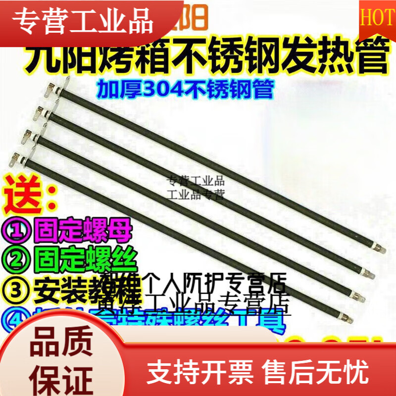 德國品質(zhì)九陽電烤箱配件30L發(fā)熱管KX-30J601/ 30J01/30J91電 KX-30J01全長36CM 1條