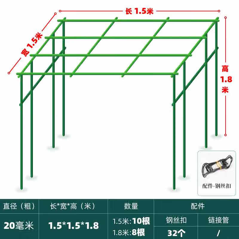 園藝花架黃瓜爬藤架子葡萄架子庭院戶外月季植物固定支撐桿蔬菜架 長1.5米*寬1.5米*高1.8米 加粗款