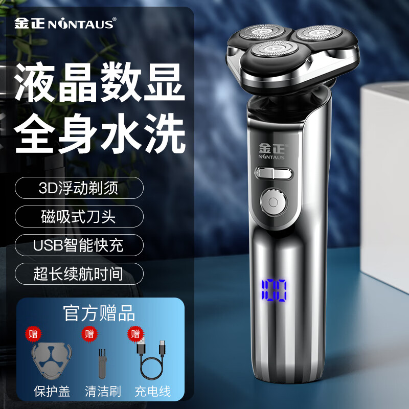 金正剃须刀刮胡刀电动男士充电剃须刀智能剃胡刀全身水洗 旗舰版【磁吸式刀头/全身水洗】