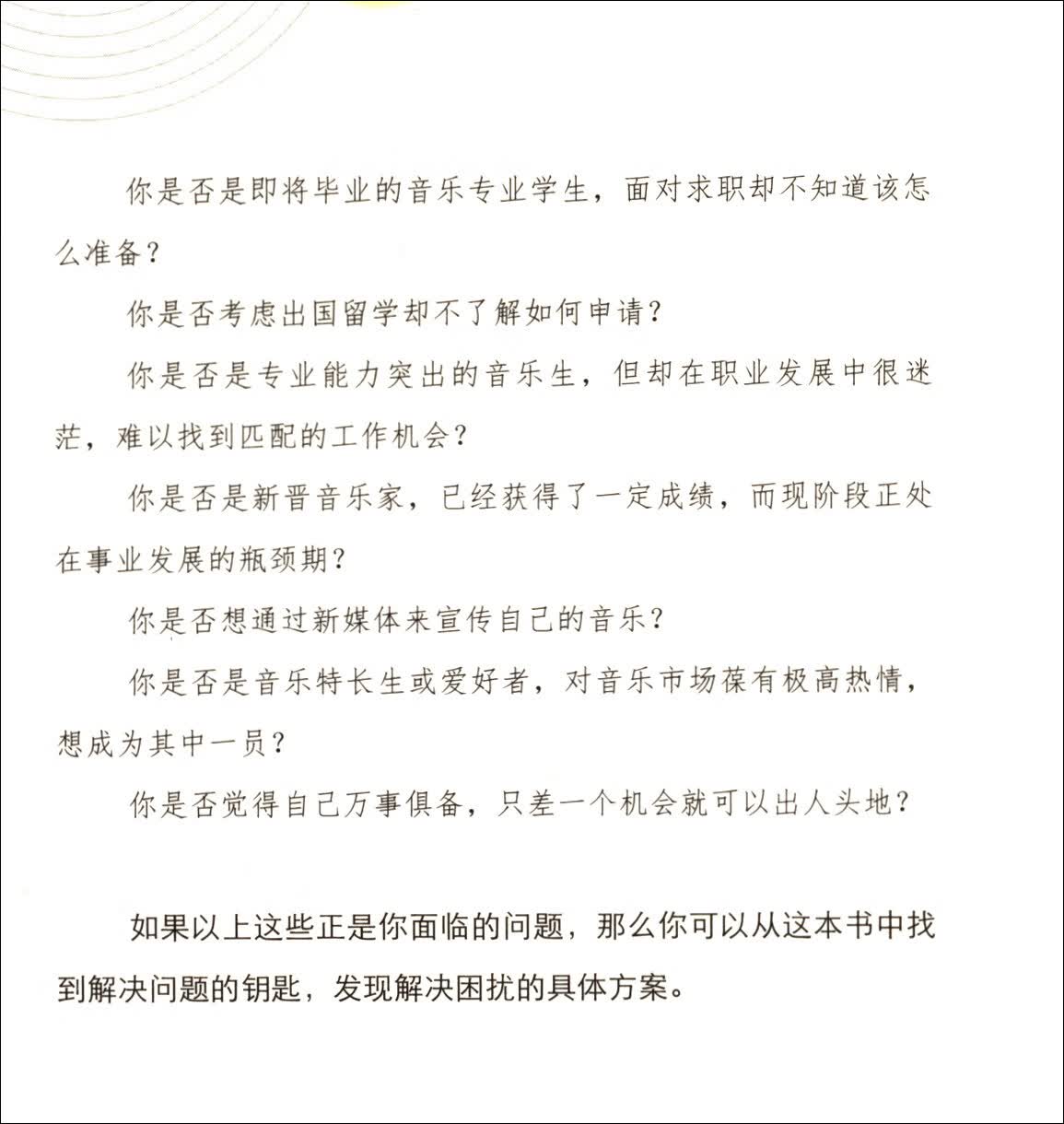 音乐职业规划与就业指导详情图
