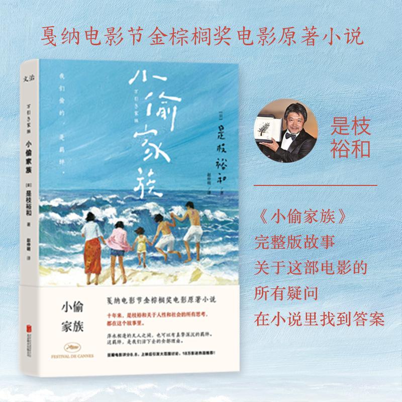 小偷家族(日)是枝裕和 