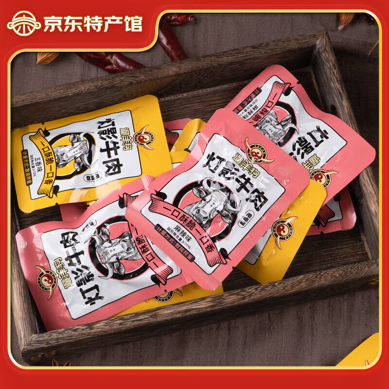 牛崽兒500g燈影牛肉絲四川成都特產(chǎn) 遛洋狗獨立小袋裝香辣牛肉小吃零食 500g麻辣味燈影牛肉-散稱