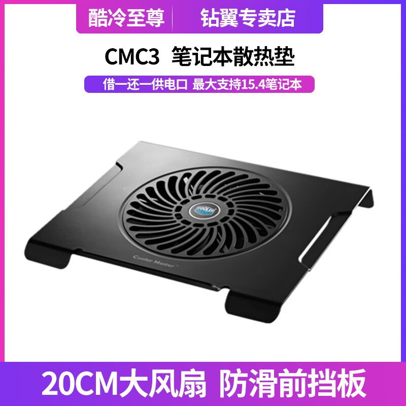 酷冷至尊酷冷CMC3 笔记本散热器散热垫 适用于14寸以下笔记本静音散热 黑色