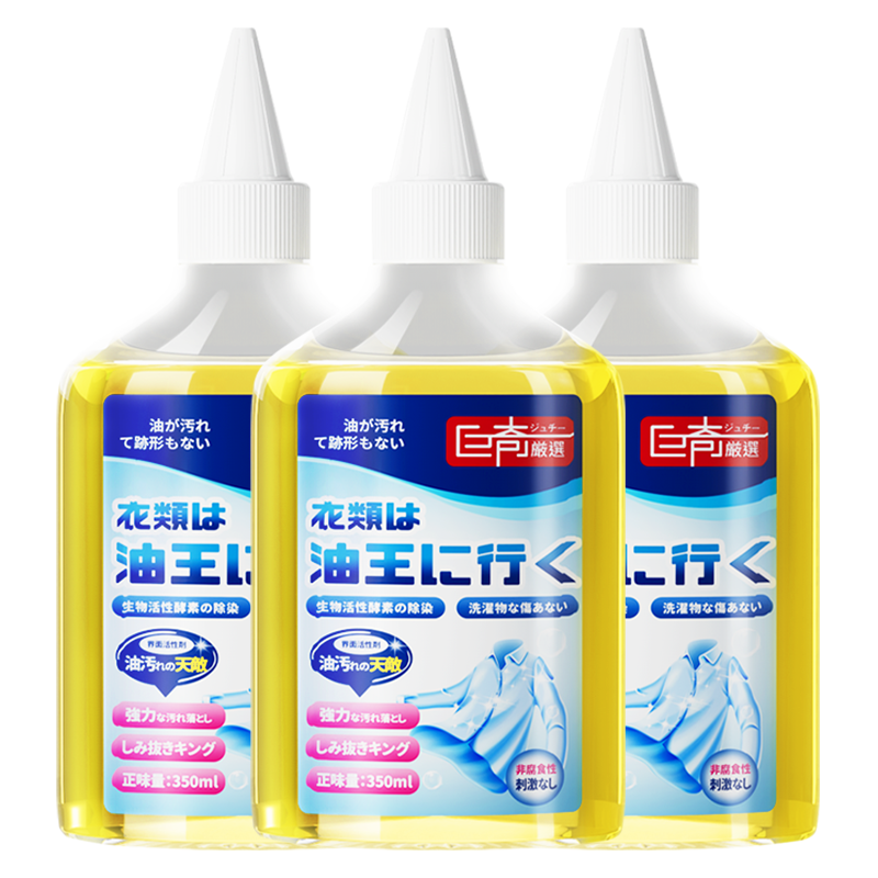 巨奇嚴選 去油漬衣服去油王350ml*3瓶衣服去油污神器衣領(lǐng)校服清潔劑