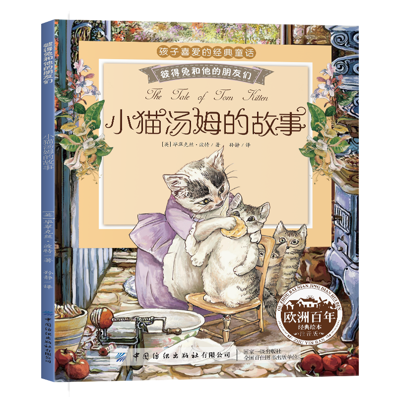 �˵��õĹ��»汾ȫ8�� ��ͼע���� ˯ǰͯ���汾�ٶ�ͼ�� �ȵ��� һ�����꼶��������� ����-Сè��ķ�Ĺ���