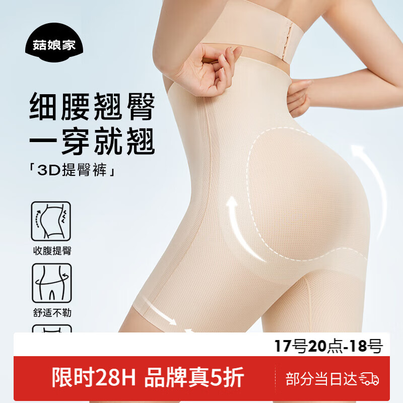 菇娘家收腹提臀褲高腰塑身褲女束腰舒適大碼收腹塑形褲無痕免穿內(nèi)褲