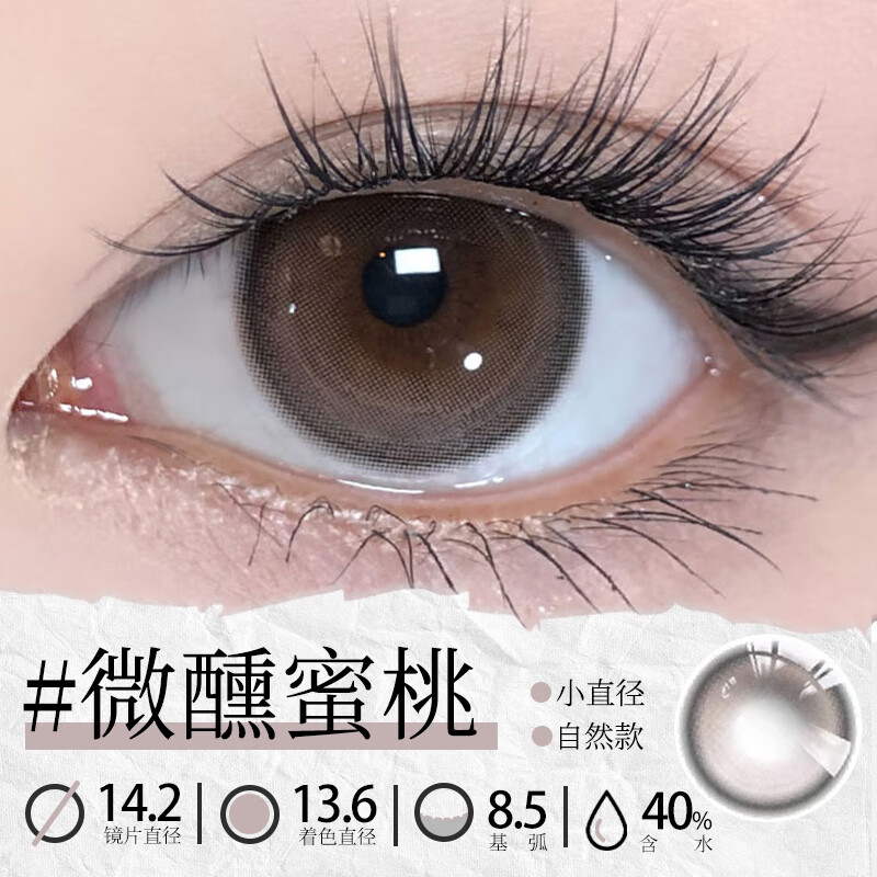 Sweet Color美瞳月抛2片装纯色青梨自然棕色山茶玫瑰胶原水光彩色隐形眼镜 【伪素颜】微醺蜜桃 275度