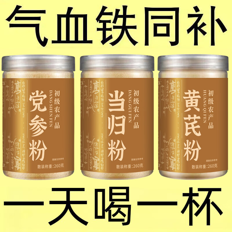 正宗当归粉黄芪粉党参粉野生气血养血三宝粉药材超细粉组合装 气血三宝:党参粉+当归粉+黄芪粉 新货/大罐装/现磨现发