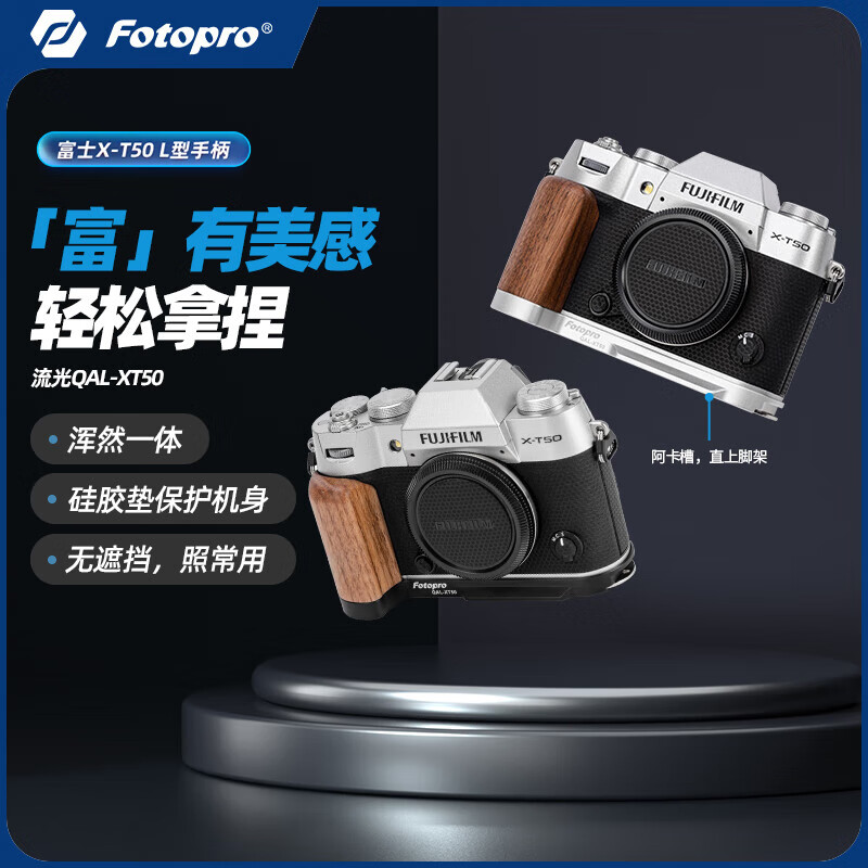 富图宝（Fotopro）【新品】相机手柄L型快装板复古实木设计适用富士XT50 木L型手柄-黑色
