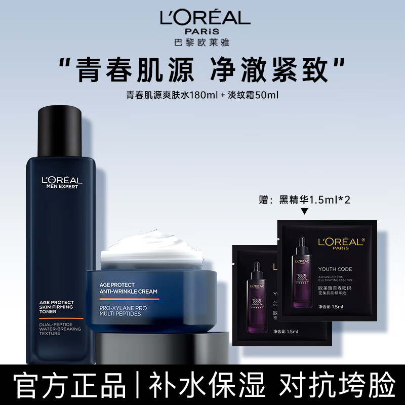 ���ڲ�����ŷ���ţ�L'OREAL����ʿ��װ�ഺ��Դ�沿����Ʒ����Һ����²�ˮ��ʪ��������� ��Դ ˬ��ˮ����˪2��+����3ml