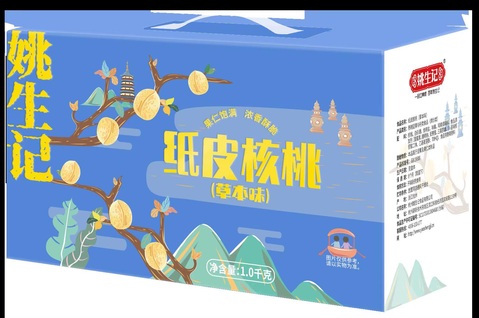 姚生記新貨/1千克草本新疆阿克蘇薄皮大核桃紙皮堅(jiān)果孕婦兒童 1kg姚生記紙皮核桃1盒