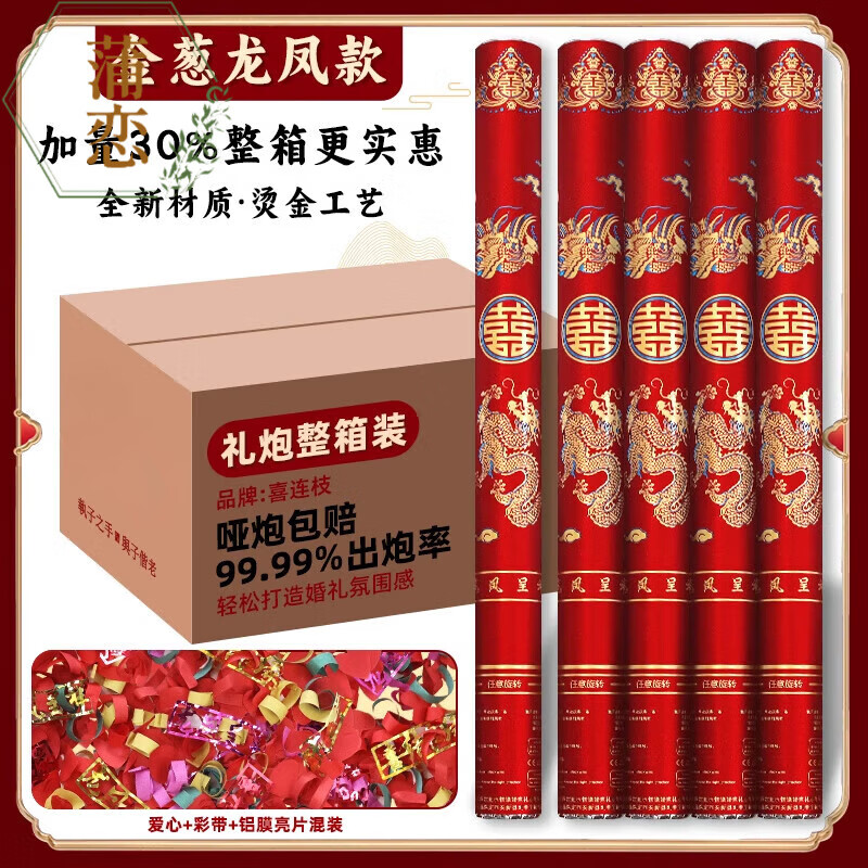蒲戀禮花筒結(jié)婚專用禮炮手持彩帶噴花筒彩炮整箱婚慶用品大全2024新款 金蔥龍鳳呈祥 60型號(hào)4根裝【隨心配】