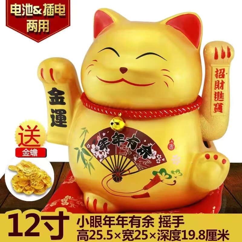 唯礼乐会说话的金色陶瓷招财猫电动摇手送朋友礼物开店开业开张商务礼品 12寸年年有余(不能说话) 超大号大眼招财猫