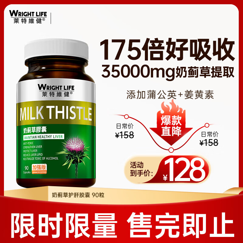 萊特維健奶蓟草护养肝肾胶囊35000mg加班熬夜应酬常备 加强版含姜黄素蒲公英 90粒/瓶
