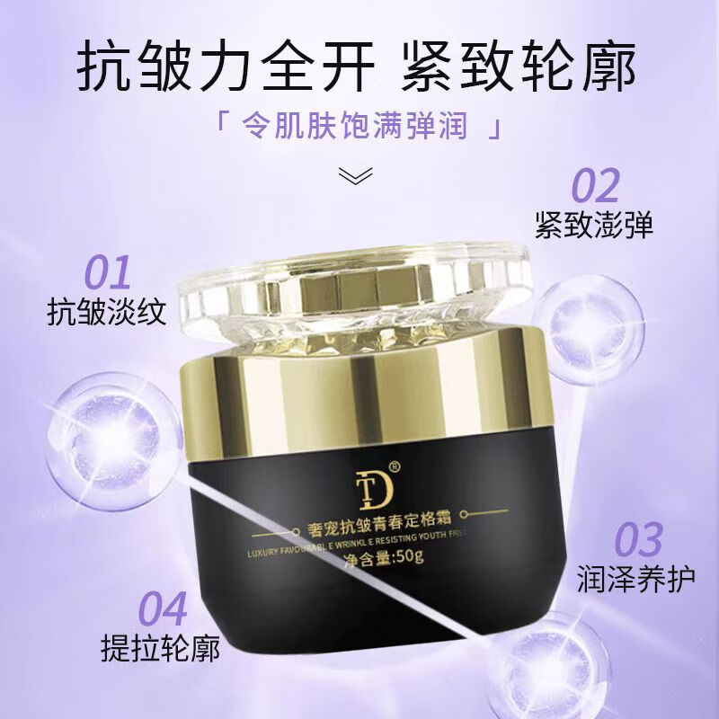 万宁(mannings)_奢宠抗皱青春定格霜补水保湿滋养抗皱淡纹紧致肌肤家庭护理 1瓶(50g/瓶)