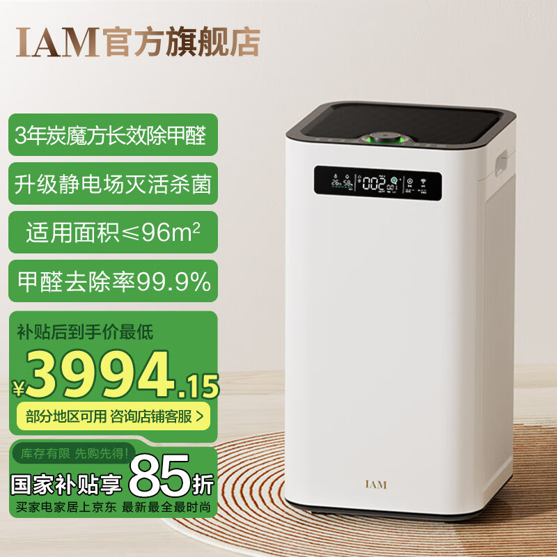 IAM长效除醛空气净化器m8 Pro家用消毒机除甲醛雾霾细菌二手烟PM2.5负离子机甲醛数字显示M8升级款