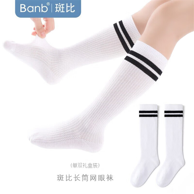 斑比儿童足球袜春夏薄款网眼学生纯白色长筒棉袜BB22019 20-22码