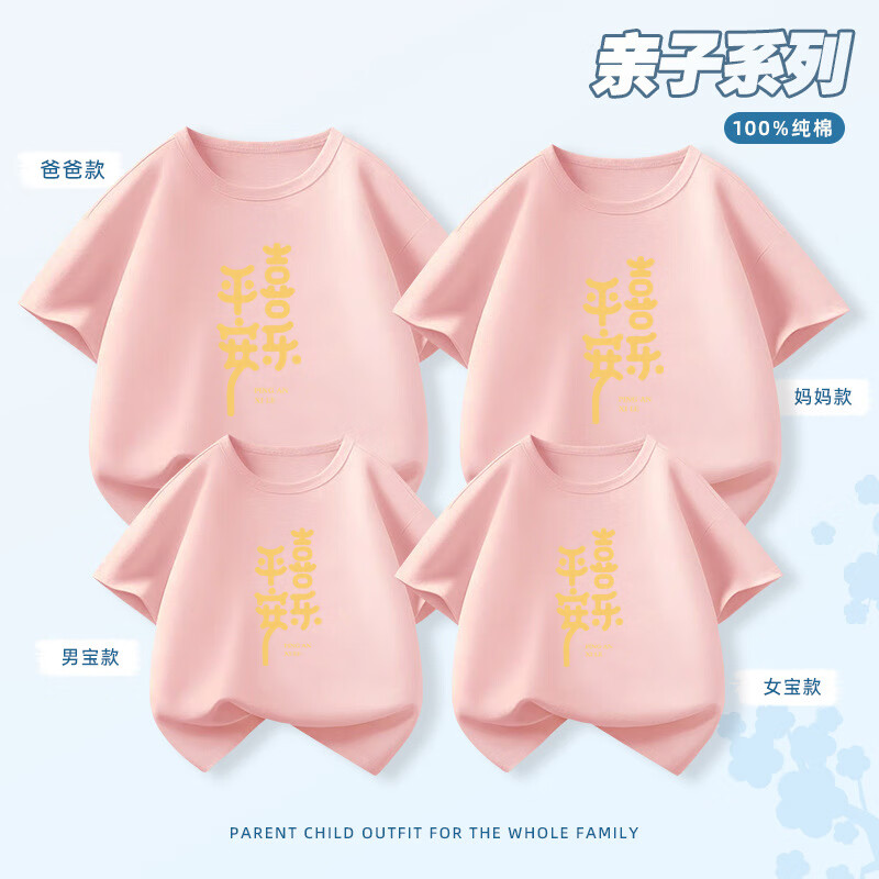 明地一族2025祝福平安喜乐红色亲子装一家三四口卡通短袖T恤全家装半袖衫 红色 190 男款4XL