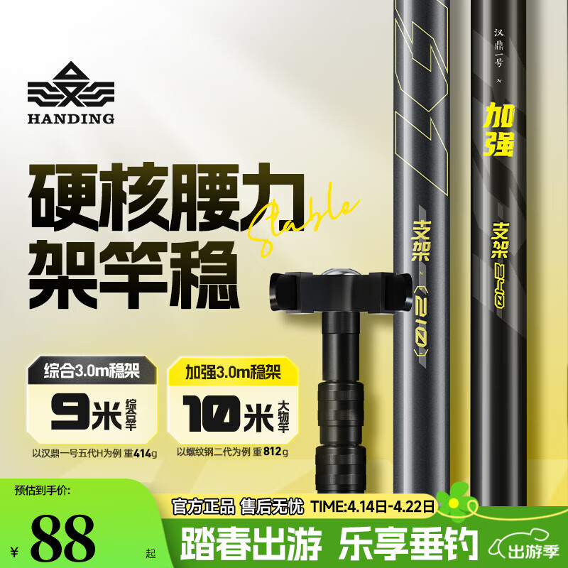 漢鼎一號(hào)炮臺(tái)支架碳素釣魚竿釣箱支架輕硬挺支架地插架桿釣魚竿架 2.1m 支架加強(qiáng)版+地插