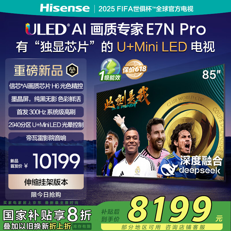 ���ŵ���E7N Pro 85Ӣ�硾����װ��-�����Ҽ���װһ�塿U+Mini LED DeepSeek ���Ҳ���20% 85E7N-PRO