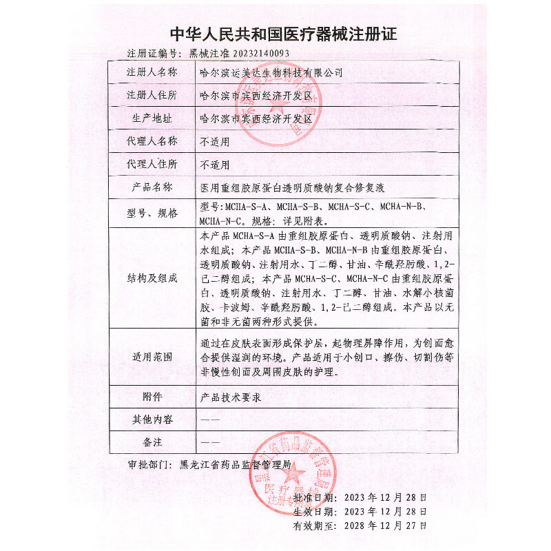 稳健医用次抛精华修复屏障重组胶原蛋白透明质酸钠舒缓保湿女神节礼物 医用重组胶原蛋白透明质酸钠次抛精华2ml*30支