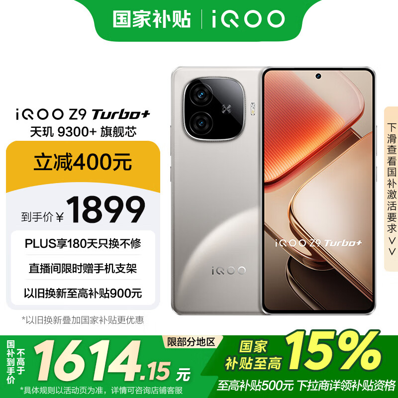 vivo iQOO Z9 Turbo+�����Ҳ�����12GB+256GB��Ӱ�� ����9300+�콢о ���е羺оƬQ1 6400mAh����ֻ�