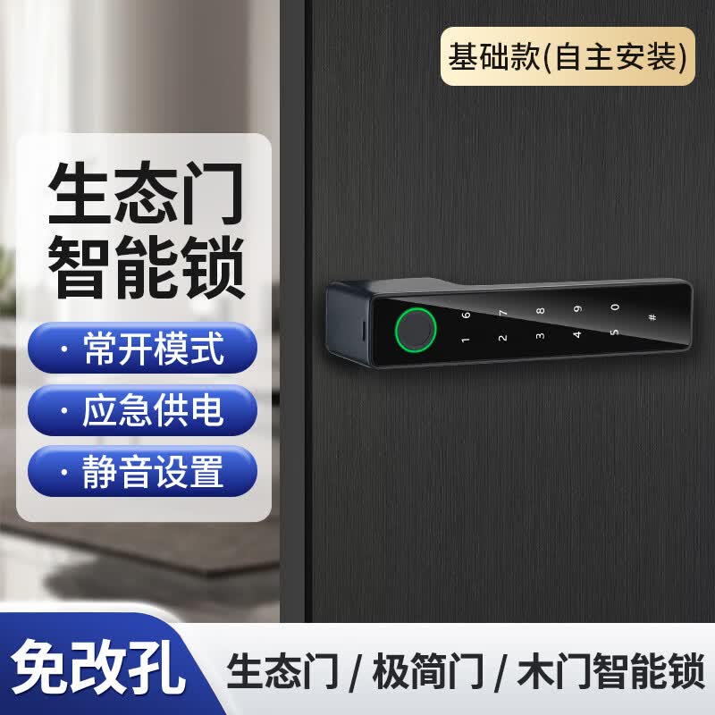 英可智能锁极简生态门指纹密码锁室内门磁吸锁体涂鸦APP磁卡NFC智能锁 基础款(自主安装) 太空灰