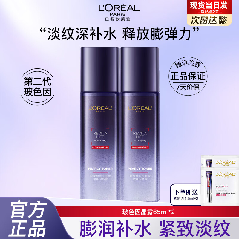 L'OREAL/ŷ���� ���ղ����ᾧ¶ ˬ��ˮ 65*2ml