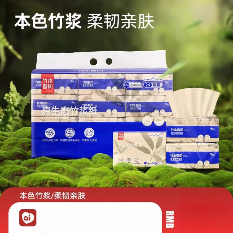 良久竹木春風定制款原生態(tài)木漿紙衛(wèi)生紙手紙抽紙 白色竹木春風竹漿紙1箱18 4層 90抽*18包