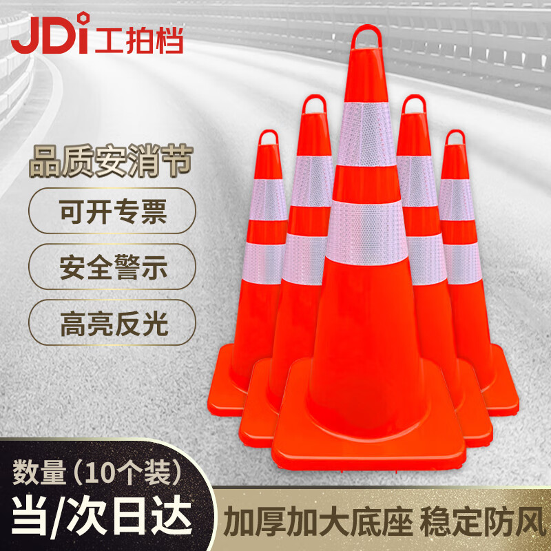 工拍档 PVC圆锥60cm10个装道路反光路锥雪糕筒禁止停车柱施工路障桩交通隔离墩警示柱路锥