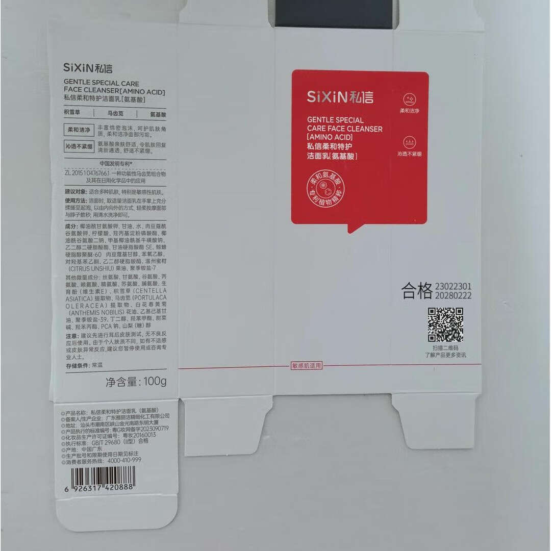 私信氨基酸型洁面乳洗面奶慕斯 面部毛孔清洁卸妆女男士用洗脸护肤品 【敏感肌/混油/混干】私信-柔和氨基酸洗面奶100g