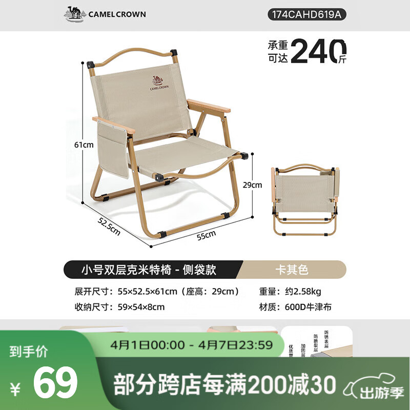駱駝（CAMEL）戶外克米特椅野外野餐露營椅野營折疊椅釣魚寫生椅子裝備桌椅 174CAHD619A帶側(cè)袋雙層克米特椅-卡其色