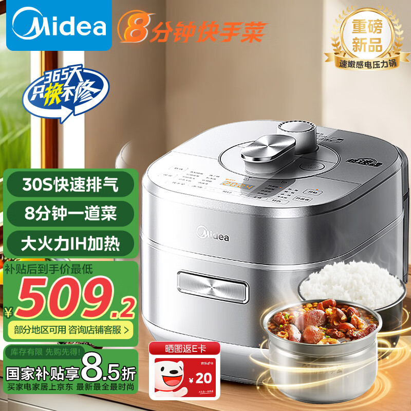 美的（Midea）【国家补贴】电压力锅