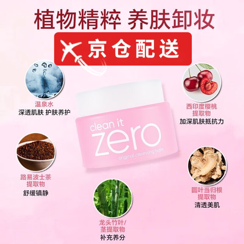 芭妮兰【官网直售】净柔卸妆膏深层清洁卸妆乳脸部 经典款卸妆膏 100ml 芭妮兰 卸妆膏一盒/100ml