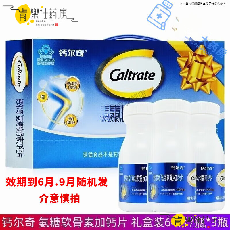 �ƶ��棨Caltrate���ƶ��氱�������ظƶ���Ӹ�Ƭ�����ؽ��������˹������ɸ߸ƺ�װ 64��*3ƿ192Ƭ���װ