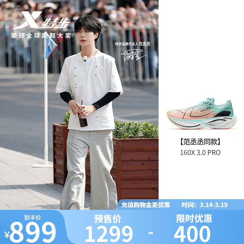 特步【国潮】160X3.0PRO新一代跑鞋马拉松专业竞速碳板长跑PB集训鞋子 宁静蓝\新白色-男 43