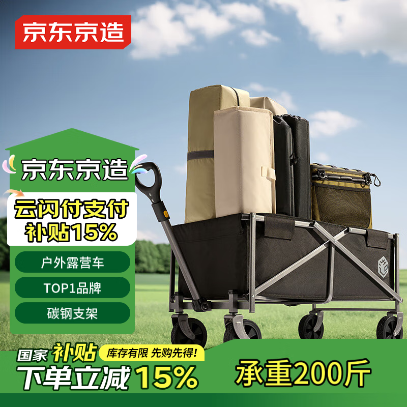 京东京造户外露营车 两向折叠 营地小推车拖车 野餐摆摊出行装备 石墨黑